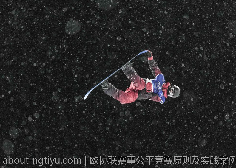 欧协联赛事公平竞赛原则及实践案例