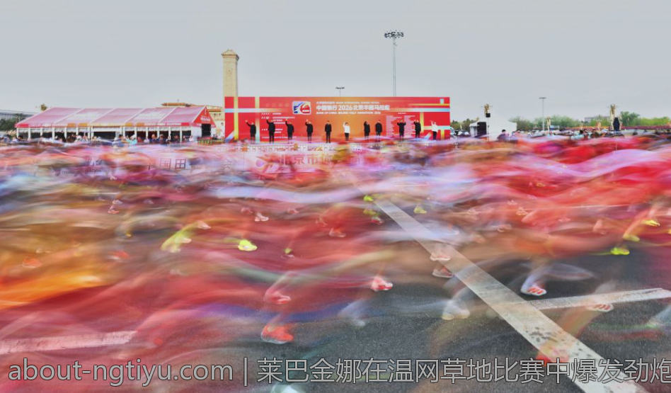 莱巴金娜在温网草地比赛中爆发劲炮发球