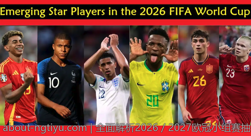 全面解析2026／2027欧冠小组赛抽签时间及相关安排